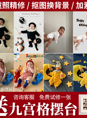 宝宝儿童照片精修ps图片百天照修图婴儿照片p图换背景衣服1寸2寸