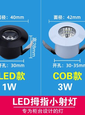 迷你LED小射灯1W3W开孔3公分30mm3.5cm35微型cob酒柜牛眼灯天花灯