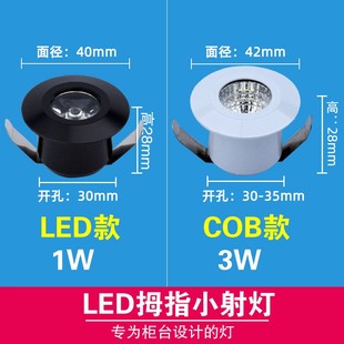 迷你LED小射灯1W3W开孔3公分30mm3.5cm35微型cob酒柜牛眼灯天花灯