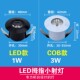 迷你LED小射灯1W3W开孔3公分30mm3.5cm35微型cob酒柜牛眼灯天花灯