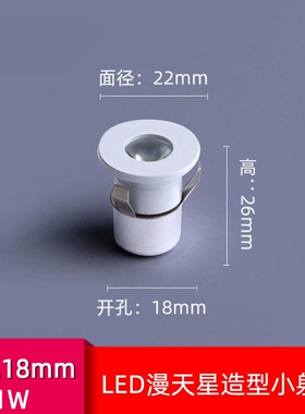 迷你led小射灯微型开孔1.5 1.8cm公分15 18mm满天星空顶1W超级小