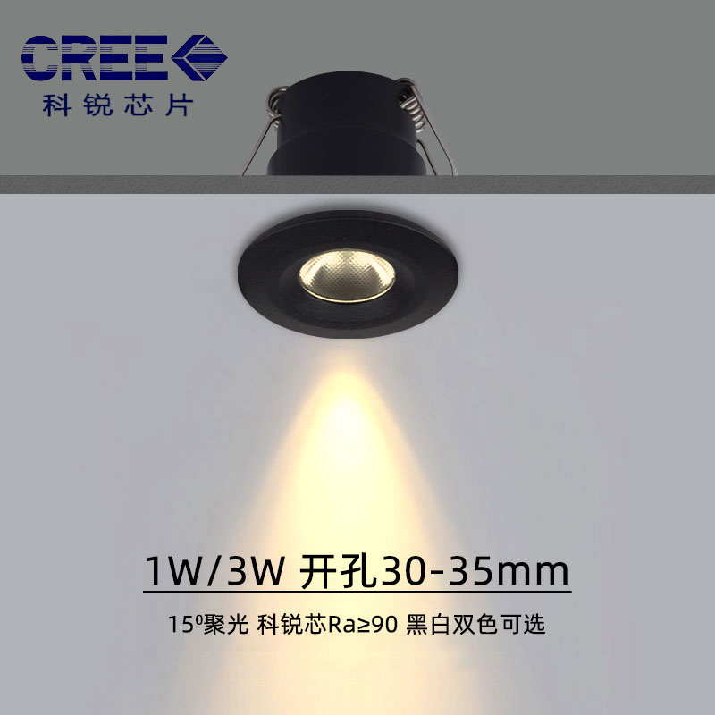 led小角度聚光小射灯孔30mm3公分