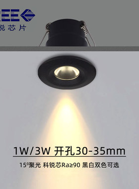 黑色小角度led聚光小射灯嵌入式1W3W开孔3cm3.5公分30 35mm8 15度