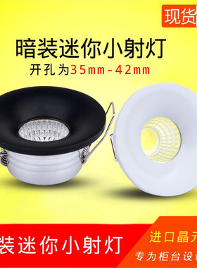暗装迷你led小射灯3W开孔3.5公分4cm35mm嵌入式cob酒柜灯三色变光