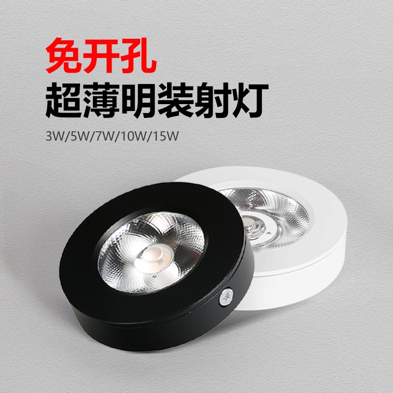 黑色明装超薄射灯led圆形聚光展柜灯5W7W10W免开孔玄关过道吸顶灯