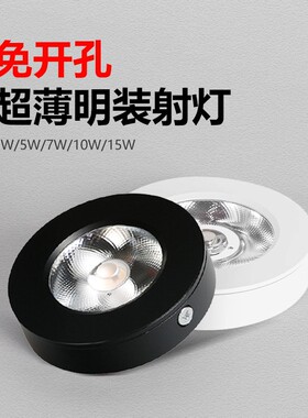 黑色明装超薄射灯led圆形聚光展柜灯5W7W10W免开孔玄关过道吸顶灯