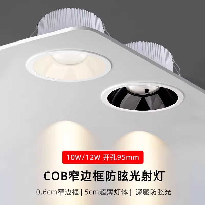 嵌入式led窄边防眩射灯10W12W开孔9.5公分cm95mm店铺矮吊顶天花灯 家装灯饰光源 嵌入式射灯 原图主图