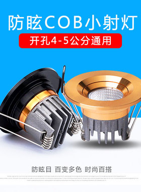 黑色led迷你小射灯3W开孔4.5 5公分40 45 50mm酒柜防眩牛眼灯筒灯