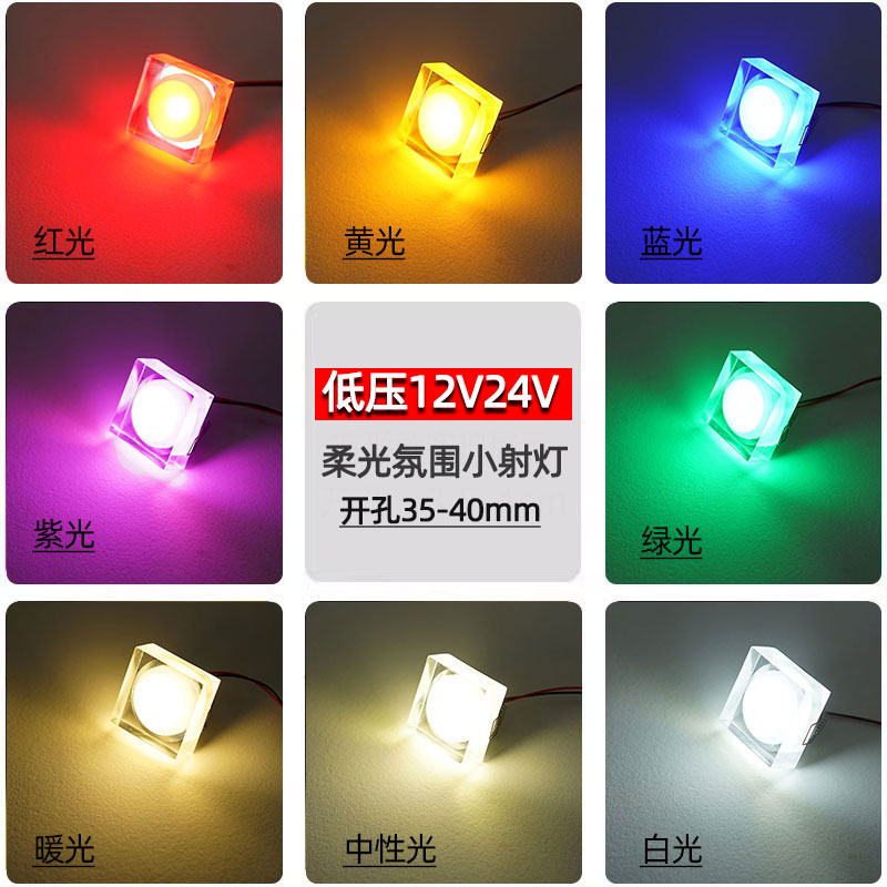 12V24V彩光小筒灯led嵌入式35mm