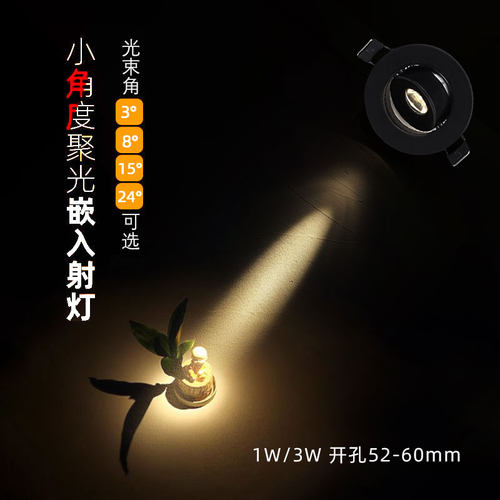 小角度超薄可调射灯开孔55mm6cm