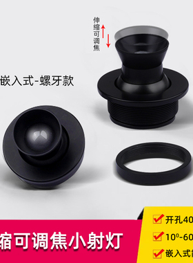 黑色小角度防眩可调焦射灯led氛围聚光灯1W3W嵌入式开孔4公分45mm