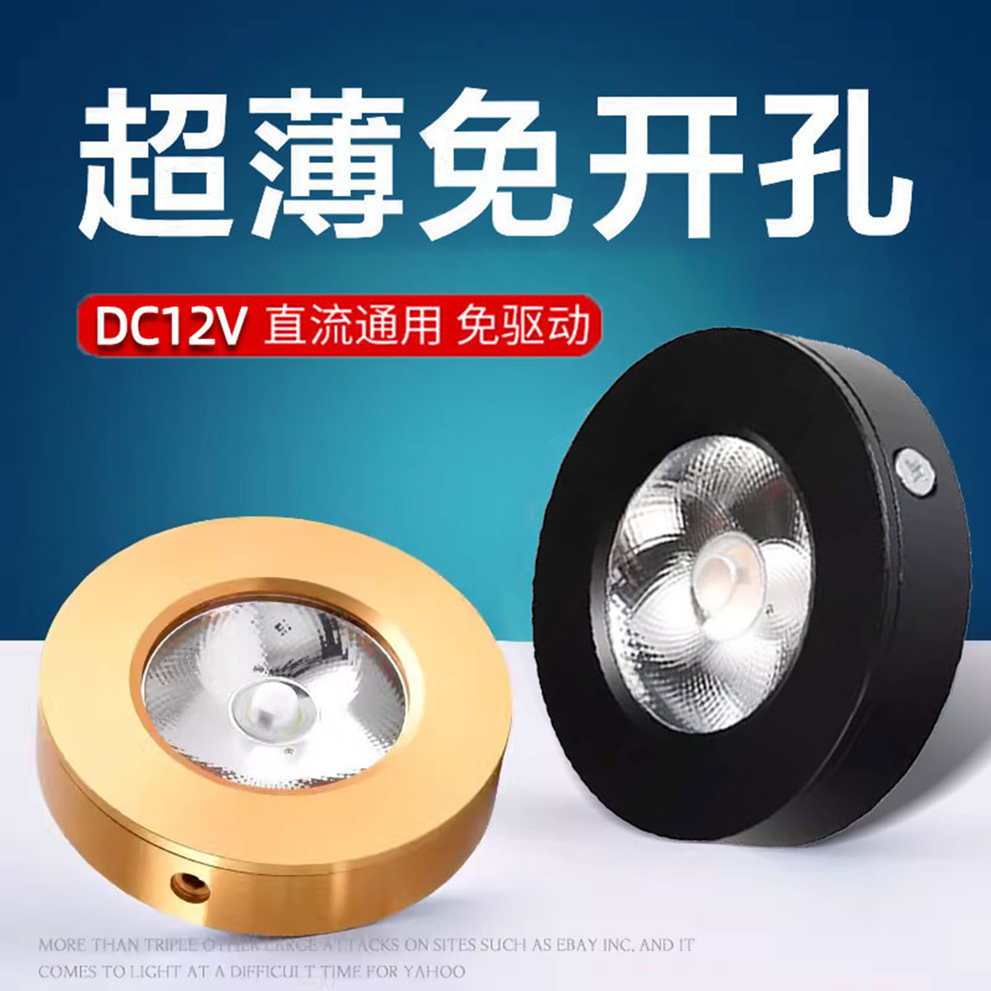 低压12V伏直流明装超薄小射灯3W5W7W圆形免开孔吸顶式酒柜展柜灯