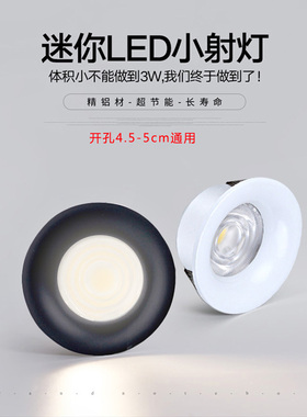 1.5寸嵌入式led小射灯3W5W开孔4.5cm5公分厘米45 50mm牛眼灯筒灯