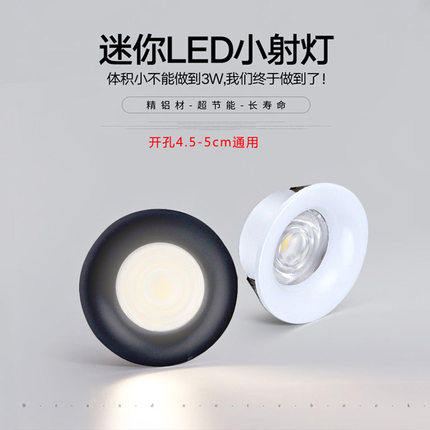1.5寸嵌入式led小射灯3W5W开孔4.5cm5公分厘米45 50mm牛眼灯筒灯
