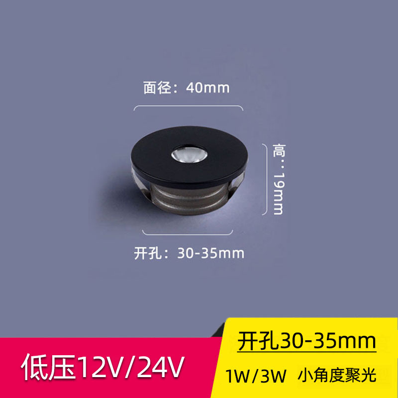 12V24V低压小射灯led嵌入式1W3W开孔3.5公分30mm超薄满天星天花灯