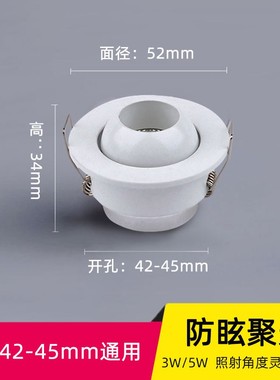 黑色防眩聚光led小射灯嵌入式4.5公分45mm柜台可调凸嘴牛眼灯3W5W