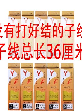 没有打结子线36cm成品子线