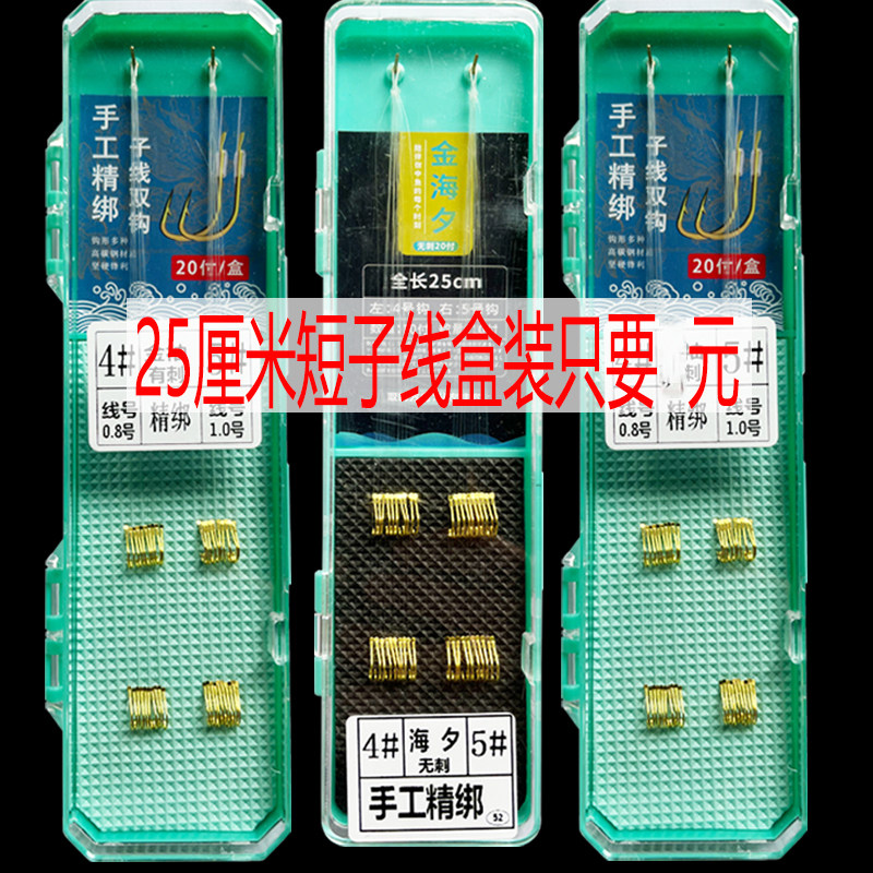 盒装子线双钩金袖鱼钩短款绑好防缠绕成品有无刺鲫鱼钩金海夕