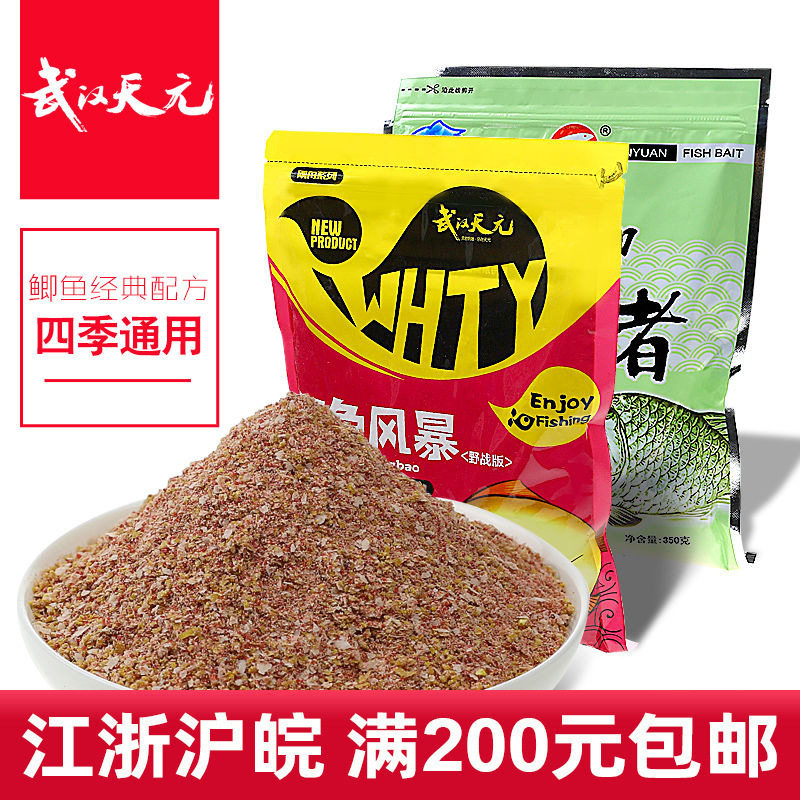 武汉天元钓鱼饵料大鲫终结者350克50袋/箱 红色风暴400克44袋/箱