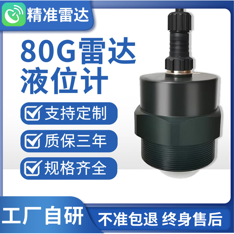 80G毫米波雷达料水液位计传感器替代超声波水位计液位料位变送器,五金/工具,液位计,淘宝优惠券,粉丝福利购,淘宝优惠卷