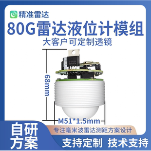 TTL 20mA传感器 232 80G毫米波雷达测距料水液位计模块组RS485