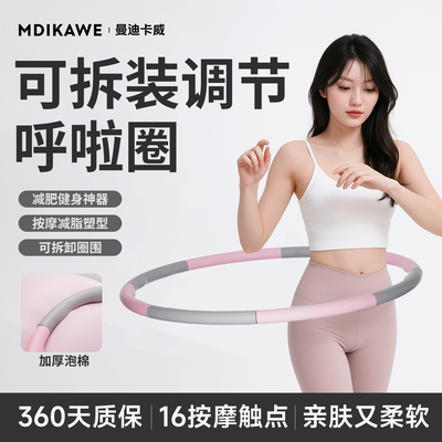 【减肥神器】可拆卸呼啦圈不伤腰