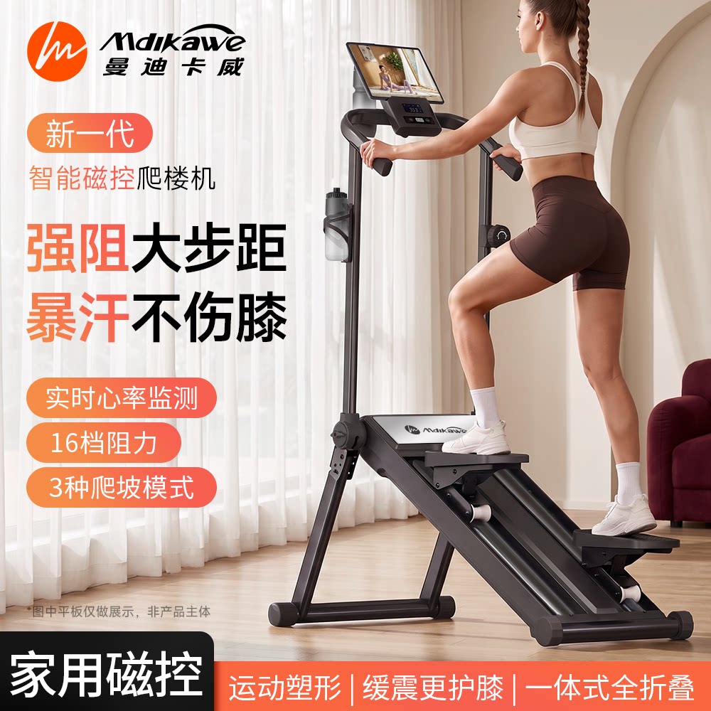 【新品首发】曼迪卡威磁控爬楼机健身家用新款踏步机室内运动器材