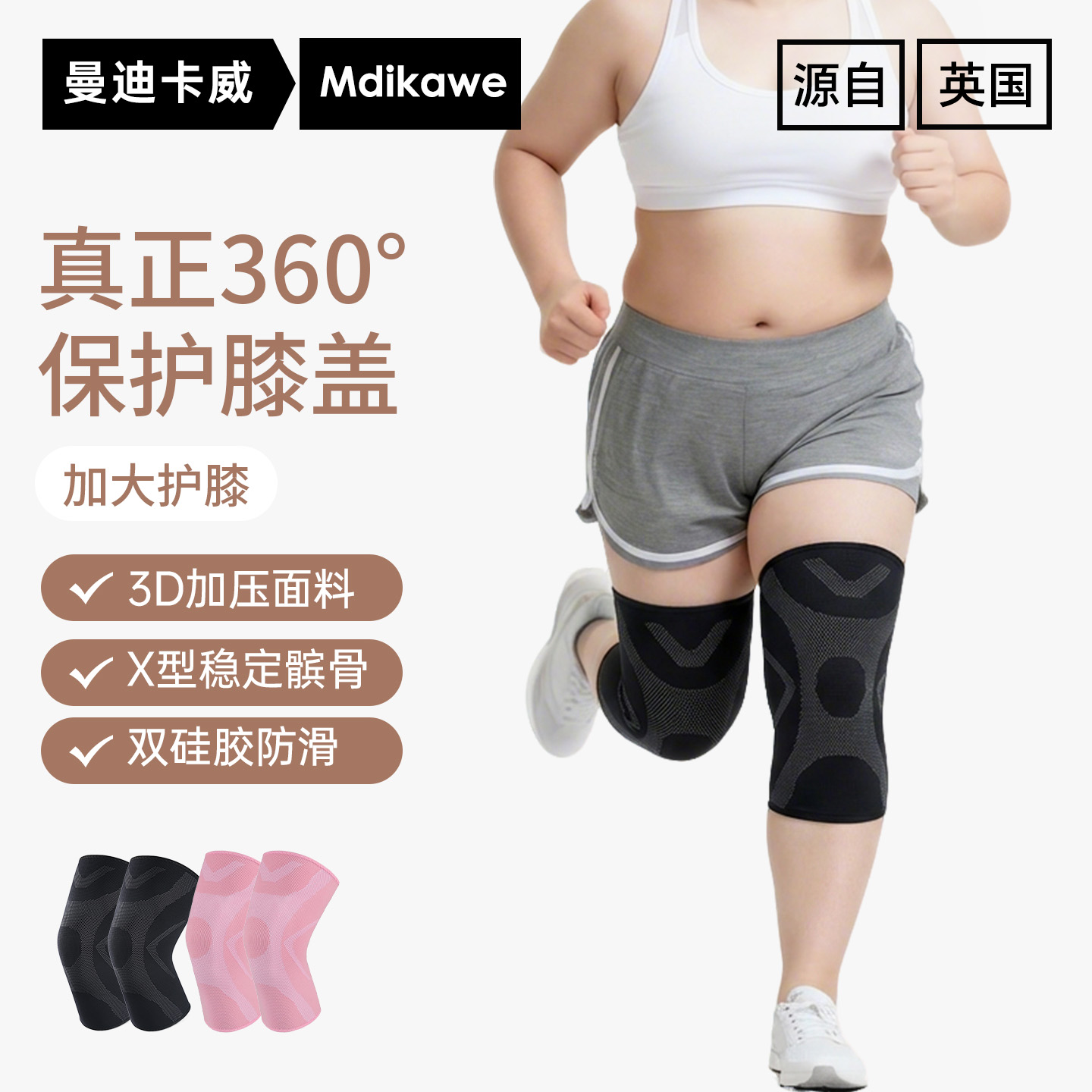 曼迪卡威大体重运动护膝加肥加大