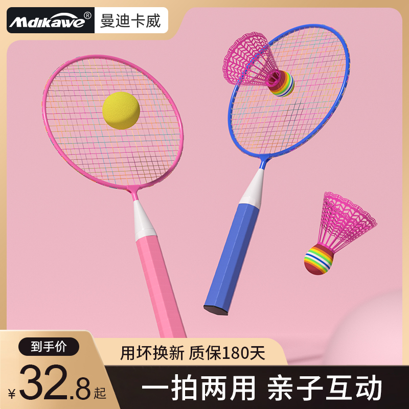 羽毛球拍儿童小学生专用2-3-4-6-7-10-12岁玩具运动球拍套装正品|msdalam kategori sukan/Yoga/kecergasan/bekalan peminat, badminton, raket badminton - dari Buy2taobao.com untuk memberikan perkhidmatan ejen Taobao profesional membeli