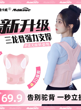 曼迪卡威成人儿童通用驼背矫正器