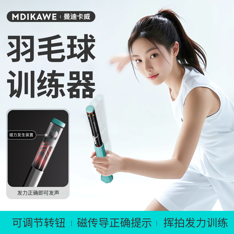 羽毛球挥拍训练器矫正动作