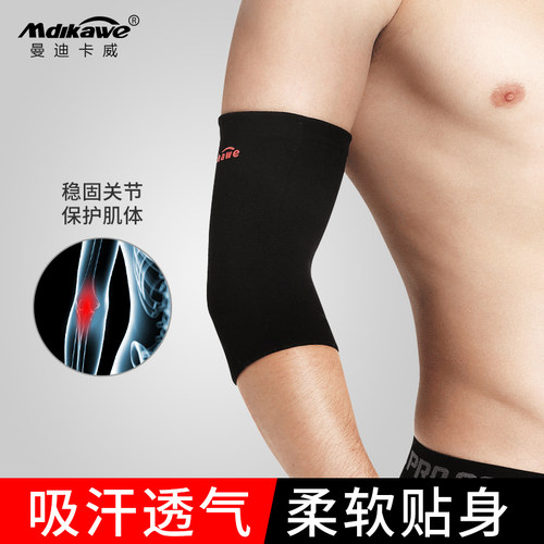 护肘套男运动护腕护臂女手袖防晒