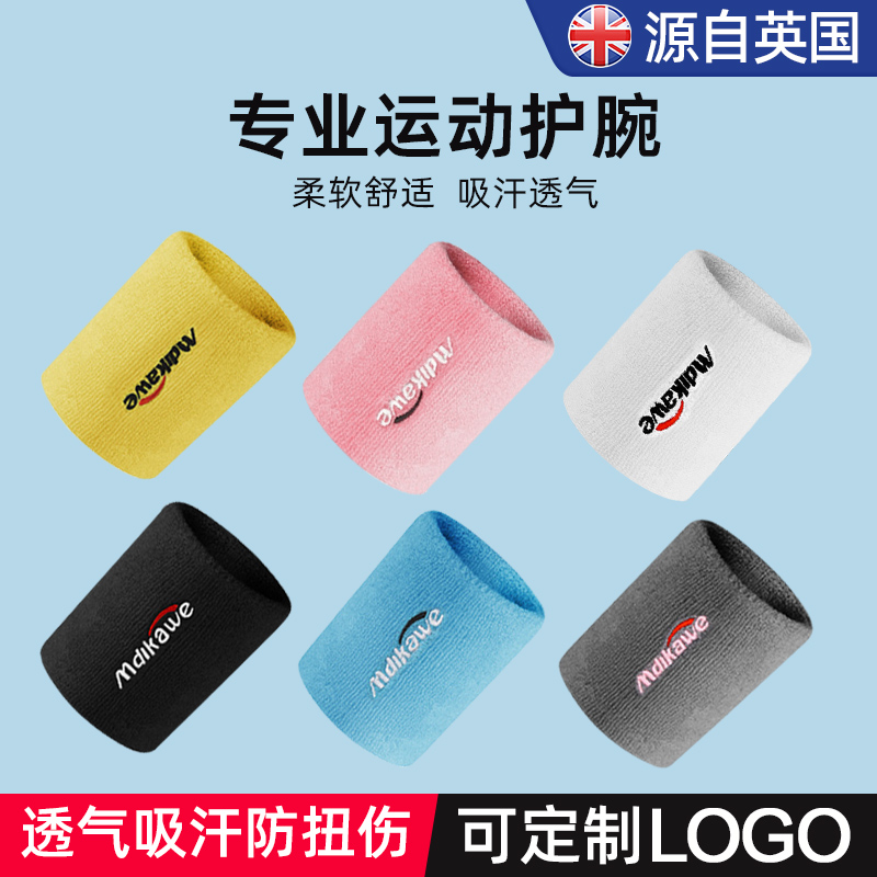 薄款扭伤夏季关节擦汗运动护腕