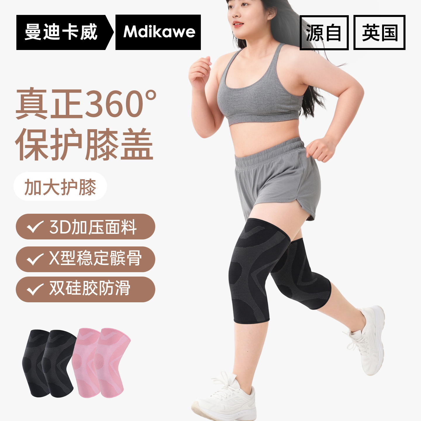 曼迪卡威大体重运动护膝加肥加大