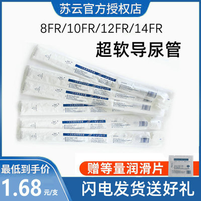 苏云医用一次性导尿管男女通用