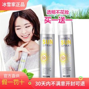 【买一送一】RECIPE水晶防晒喷雾防晒霜女娜扎spf50防水韩国超强