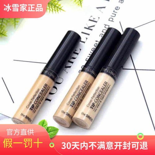 得鲜黑眼圈疤痕脸部遮暇膏