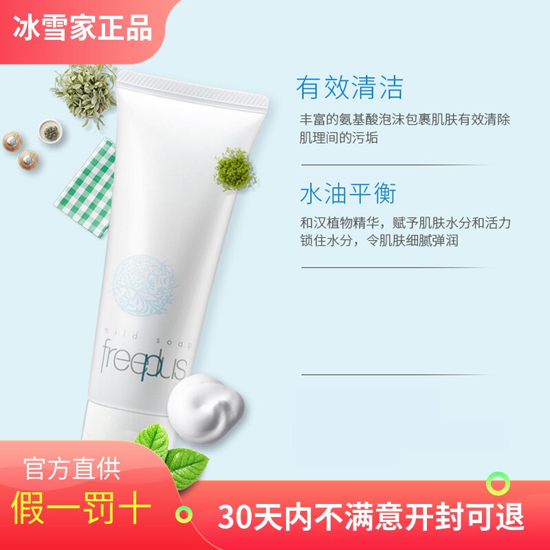 日本芙丽芳丝洗面奶freeplus氨基酸洁面乳女男士深层清洁温和100g