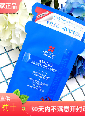 正品Leaders丽得姿美蒂优第三代针剂水库面膜单片 男女士保湿白皙