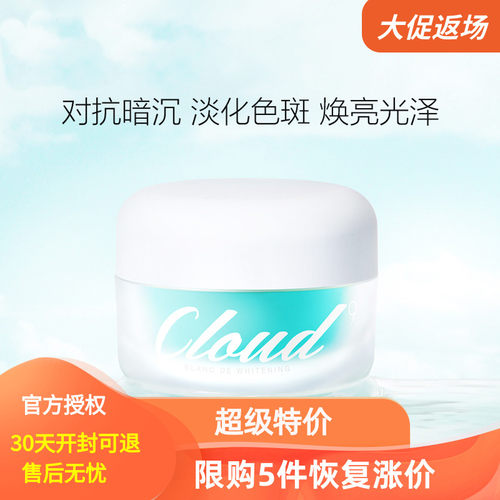 面霜韩国Cloud9/九朵云补水
