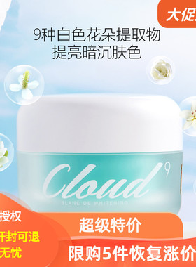 日期新鲜卖完下架Cloud 9/九朵云玻尿酸保湿补水锁水面霜紧致清爽