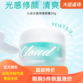 新鲜日期韩国正品 进口九朵云面霜补水保湿 提亮肤色遮瑕霜素颜霜