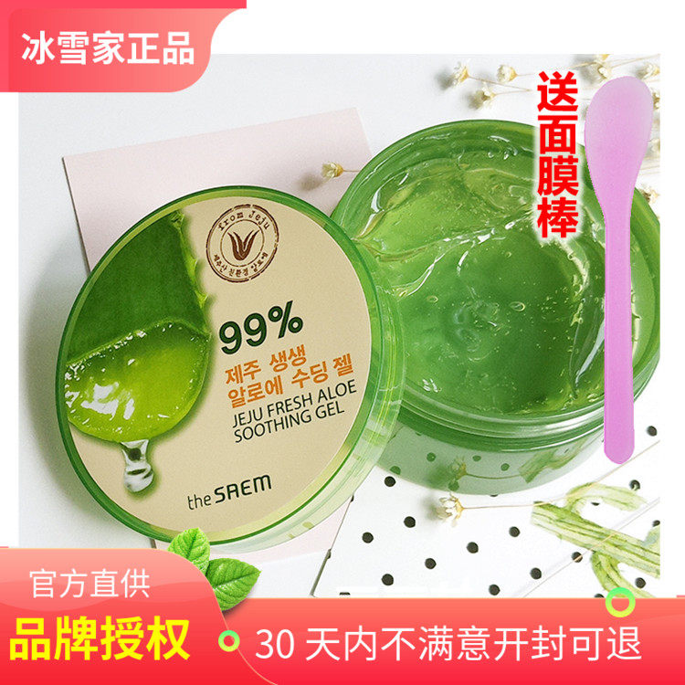 韩国正品得鲜the SAEM补水保湿舒缓镇静修复晒伤防痘滋润芦荟胶