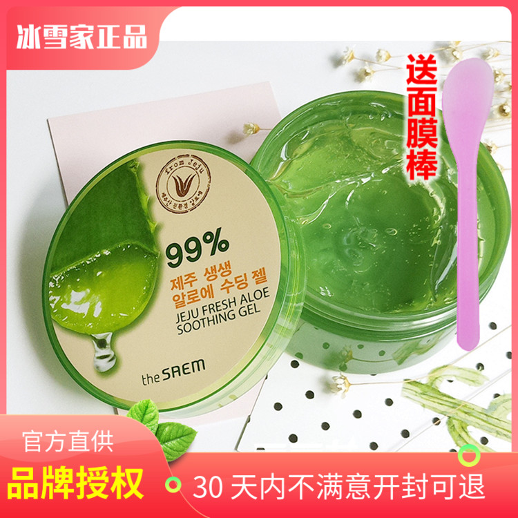 韩国正品得鲜the saem补水保湿舒缓镇静修复晒伤防痘滋润芦荟胶