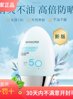韩国SHANGPREE香蒲丽隔离面部防水保湿化学防晒霜spf50男女60ml