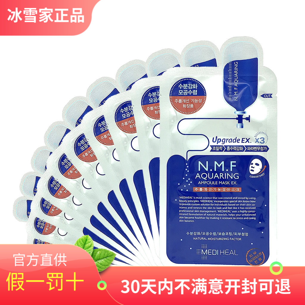 韩国正品美迪惠尔可莱丝NMF针剂水库面膜3倍补水面膜保湿M版10片