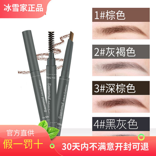 韩国进口不易脱色自然初学者眉笔