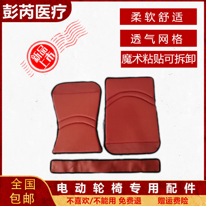 包邮通用贝珍宏芮好哥九圆优哈可孚电动轮椅坐垫靠背配件透气上层图片