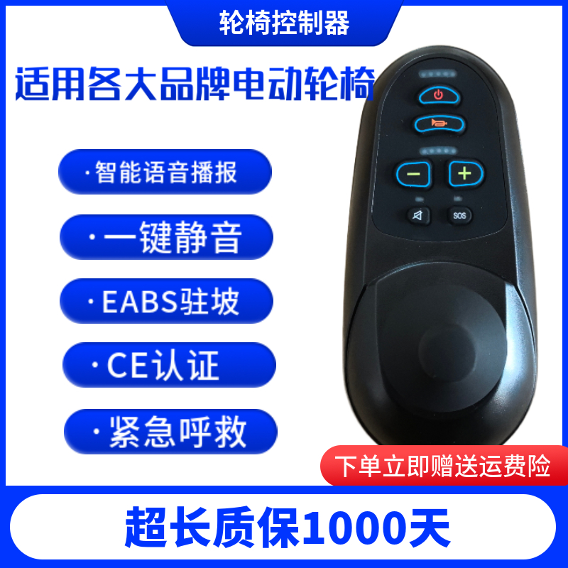 通用电动轮椅控制器好哥配件大全九圆可孚贝珍奔瑞车维修万向摇杆
