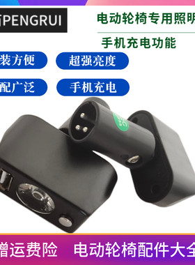 通用电动轮椅照明灯手机充电
